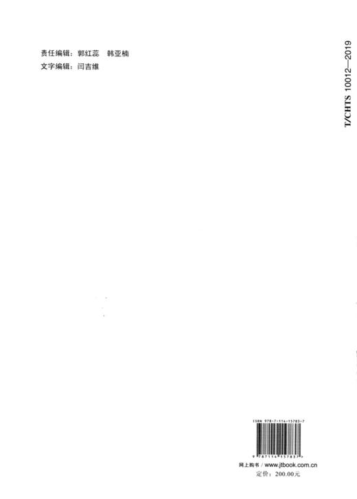 公路桥梁预应力孔道压浆密实度冲击弹性波检测技术指南（T/CHTS  10012—2019） 商品图1