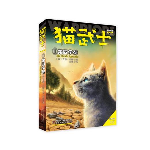 猫武士四部曲星预言（1）—— 第四学徒  商品图0