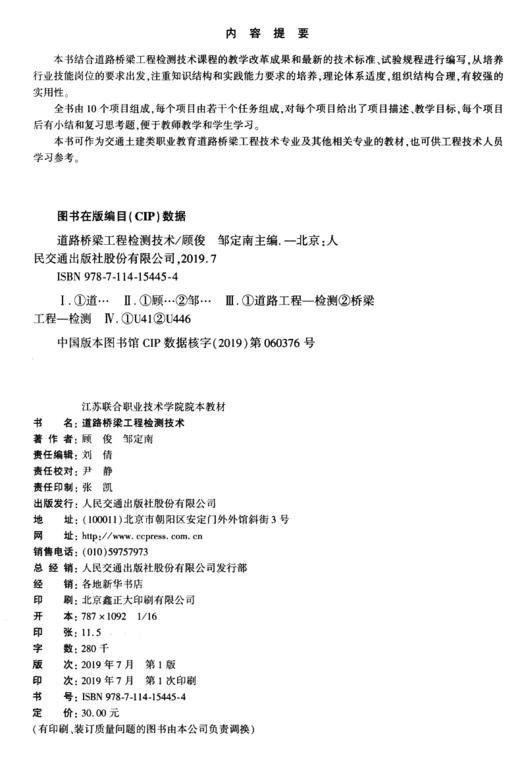 道路桥梁工程检测技术 商品图4