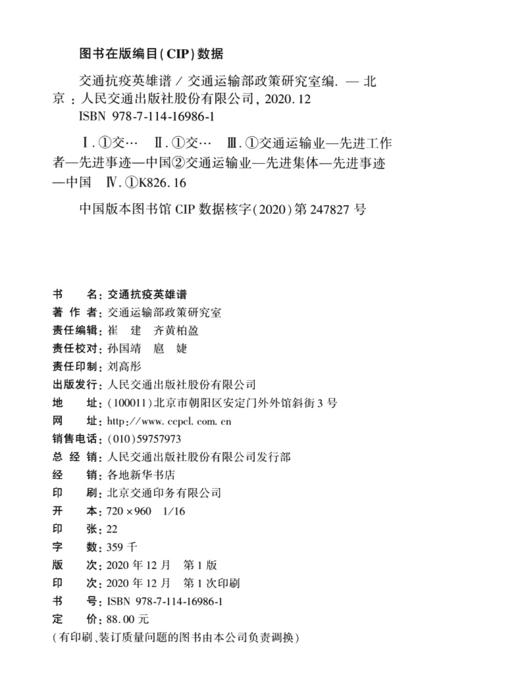 交通抗疫英雄谱 商品图4