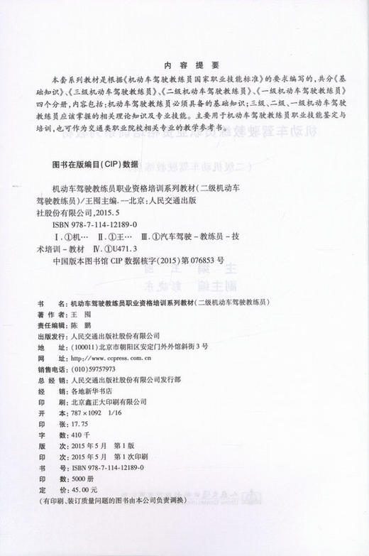 机动车驾驶教练员职业资格培训系列教材（二级机动车驾驶教练员） 商品图2
