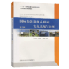 国际集装箱多式联运实务、法规与案例（第二版） 商品缩略图5