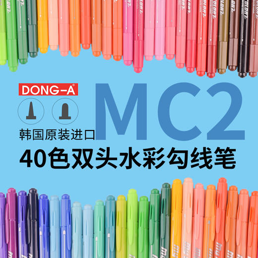 DONG-A双头单色水彩勾线笔MC2文具绘画美术工具 商品图0