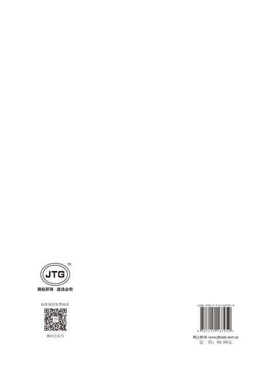 JTG 5220-2020 公路养护工程质量检验评定标准 第一册 土建工程 商品图2