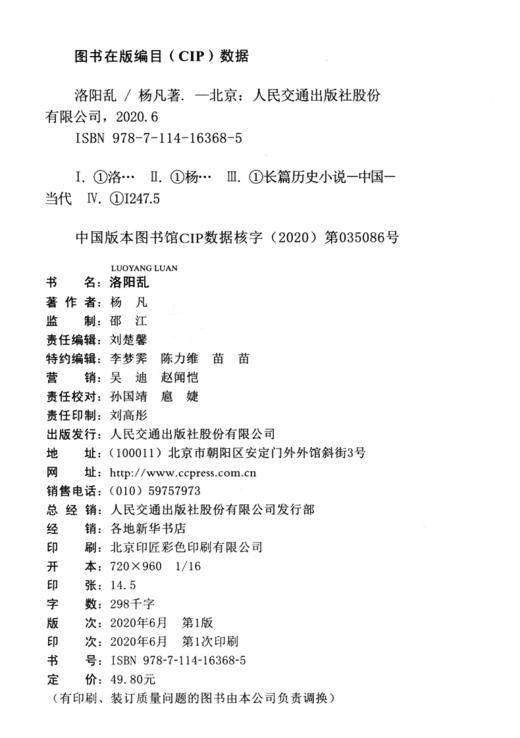 洛阳乱 三国为背景的历史小说 杨凡古代历史架空小说 商品图4