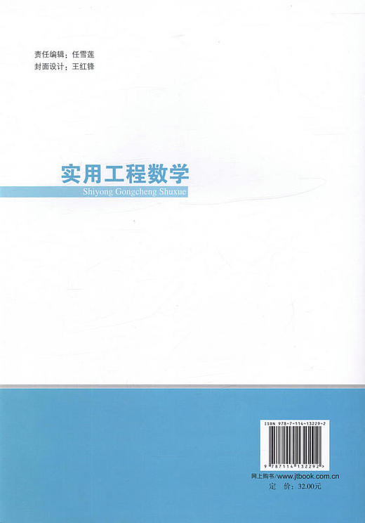 实用工程数学/高等职业教育 十三五 规划教材 刘林平主编 商品图3