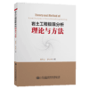 《岩土工程极限分析理论与方法》 商品缩略图5
