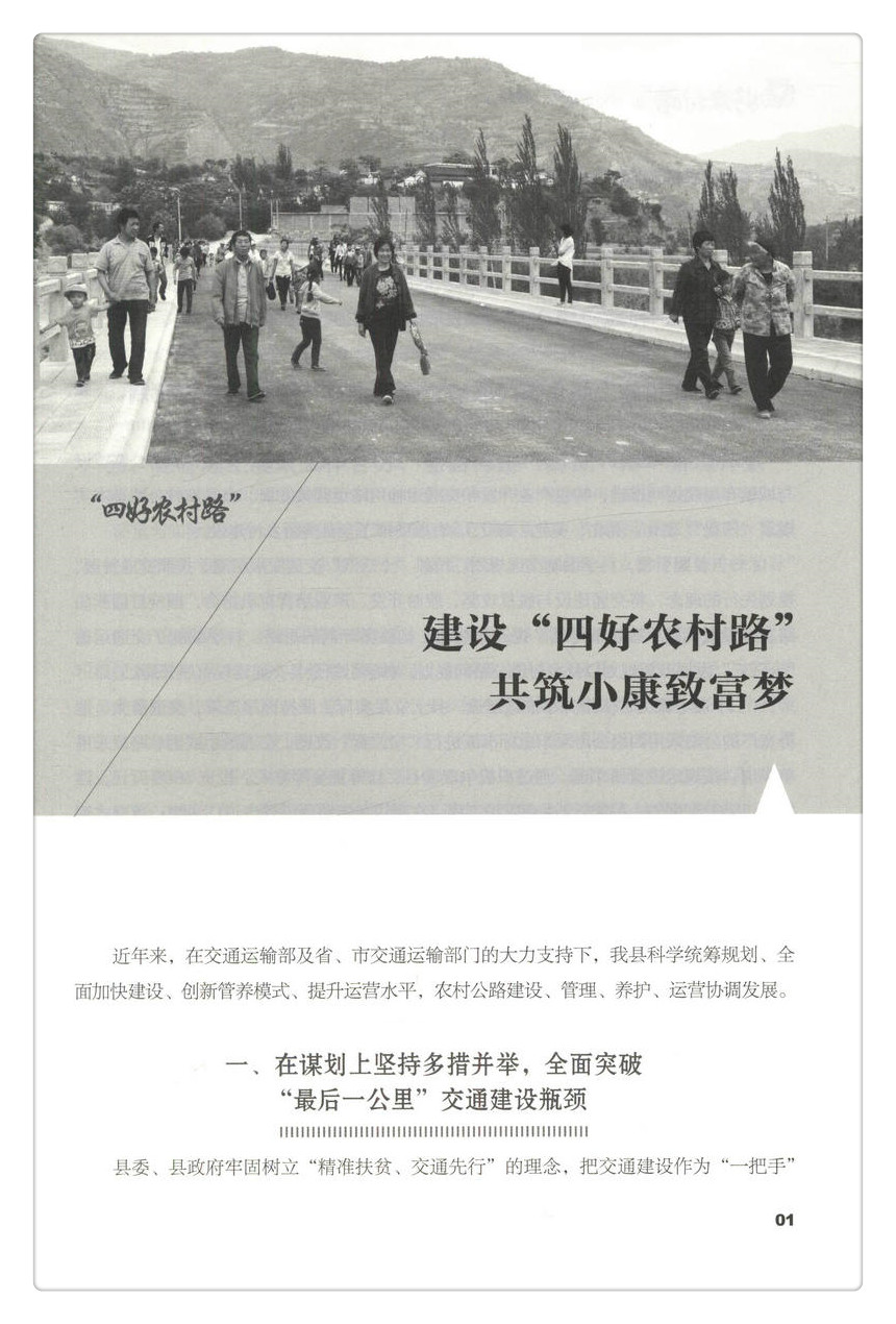 书摘图-无线端描述图4-“四好农村路”之西和实践 “四好农村路” 全国示范县实践丛书