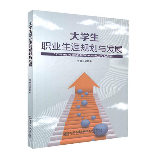 大学生职业生涯规划与发展 商品图2