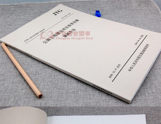 公路工程基本建设项目投资估算编制办法JTG 3820-2018代替JTG M20-2011公路工程基本建设项目投资估算编制办法 商品图5