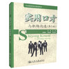 实用口才与职场沟通(第二版） 商品缩略图0