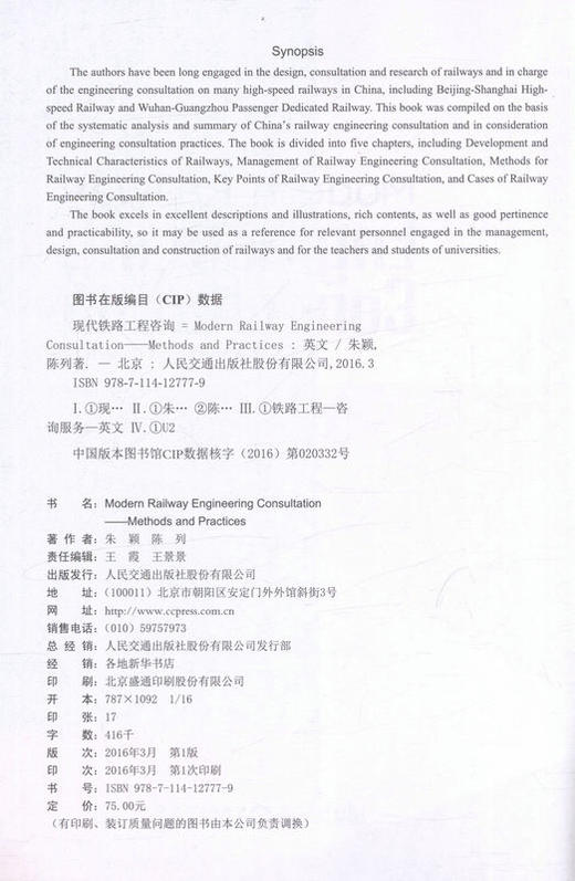 Morden Railway Engineering Consultation 9787114127779 朱颖著 商品图2
