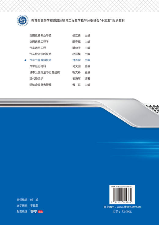 汽车节能减排技术 商品图2