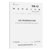 公路工程地质调绘技术规程（DB 42/T 1497—2019） 商品缩略图5