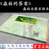 森林的答案 商品缩略图1