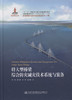特大型桥梁综合防灾减灾技术系统与装备 商品缩略图1