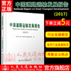 中国道路运输发展报告2017 人民交通出版社股份有限公司 中华人民共和国交通运输部 商品缩略图0