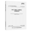 公路工程施工定额测定与编制规程（JTG/T 3811—2020） 商品缩略图4