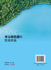 新书 亚太绿色港口实践精选 人民交通出版社股份有限公司 商品缩略图2