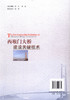 西堠门大桥建设关键技术 商品缩略图3