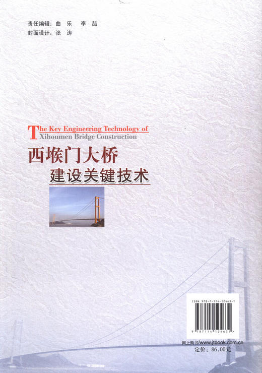 西堠门大桥建设关键技术 商品图3