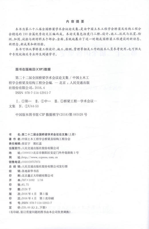 第二十二届全国桥梁学术会议论文集（上下册）桥梁工程设计 施工 检测 管理等相关工作的技术人员用书 商品图2