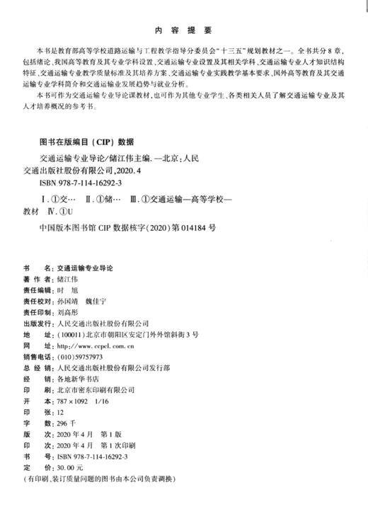 交通运输专业导论 商品图4