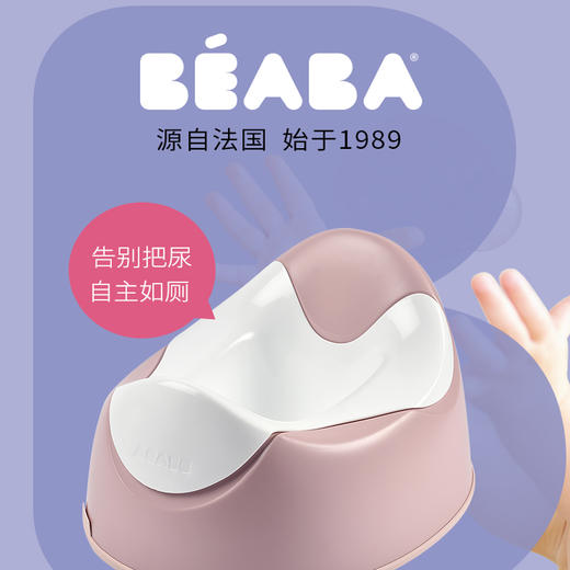法国BEABA儿童坐便器 宝宝训练马桶婴儿坐便凳小孩便盆尿盆男/女 商品图0