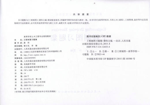 官方旗舰店工程制图习题集 工程制图教材桥梁工程 工程书籍制图书籍土木建筑制图 工程管理制图 造价制图房屋建筑施工图结构施工图 商品图2