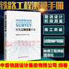 正版现货铁路工程测量手册人民交通出版社股份有限公司中国铁路设计集团有限公司 商品缩略图1
