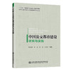 中国公交都市建设研究与实践 商品缩略图0