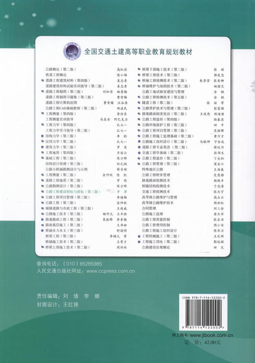 公路工程建设招标与投标（第三版） 商品图3