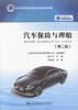 汽车保险与理赔(第二版)(汽车商务专业用)全国职业院校课程改革规划教材 荆叶平 主编 9787114133954 人民交通出版社 商品缩略图1