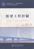 桥梁工程控制/普通高等教育“十一五”*规划教材 商品缩略图1
