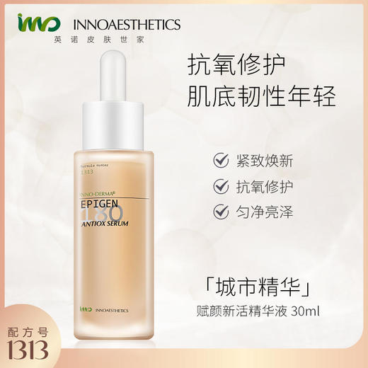 【英诺皮肤世家】EPIGEN新活肌密能量精华30ML1瓶装 商品图0