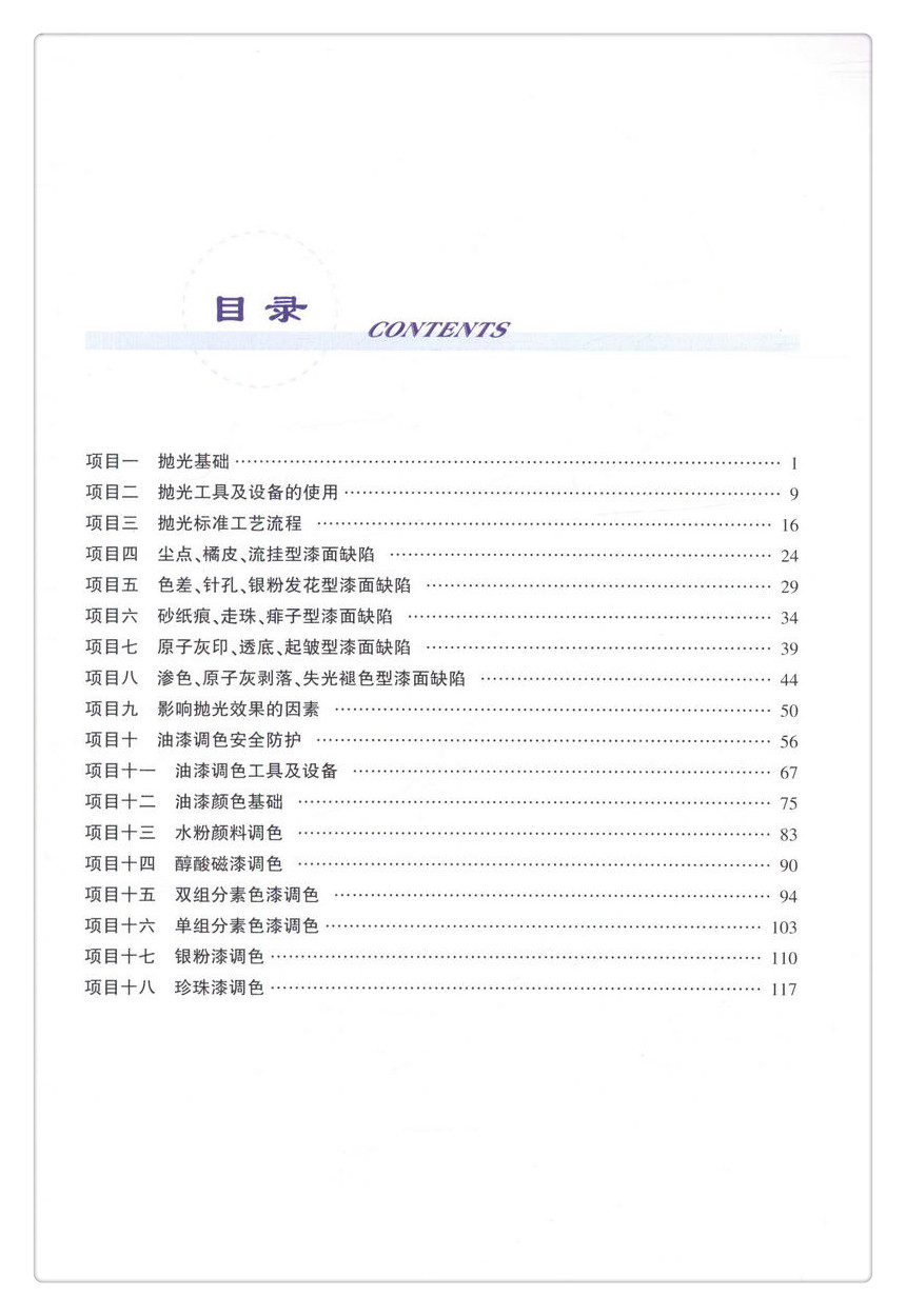 书摘图-书摘图3-汽车修补涂装调色与抛光技术 高等职业教育汽车车身维修技术专业教材