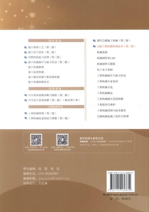 正版现货 公路工程机械控制技术（第二版）“十二五”职业教育国家规划教材 李茂福 李胜永 编著 公路工程 公路工程机械控制 商品图4