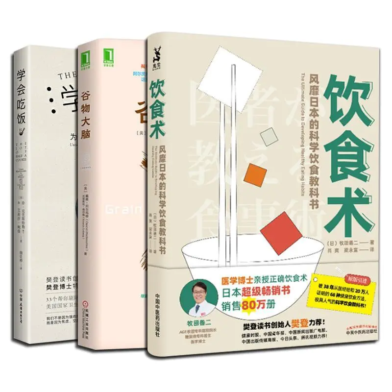 子墨文化 减糖生活瘦身书变瘦饮食术谷物大脑3册樊登科学健康饮食控糖减肥食谱