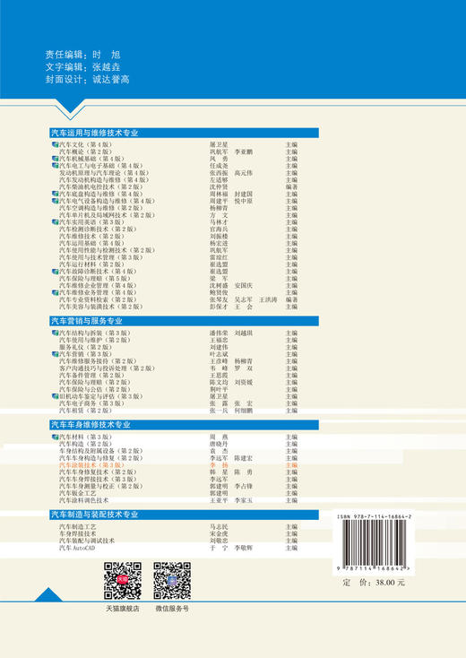 汽车涂装技术（第3版） 商品图2