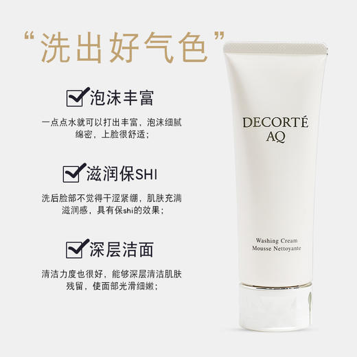 黛珂AQ白檀升级版洗面奶125ml 氨基酸泡沫洁面 温和修复 商品图1