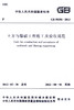 GB 50201-2012 土方与爆破工程施工及验收规范 商品缩略图3