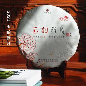 2021年玉韵雅月/滑润细柔/通透清澈/石昆牧老师定制