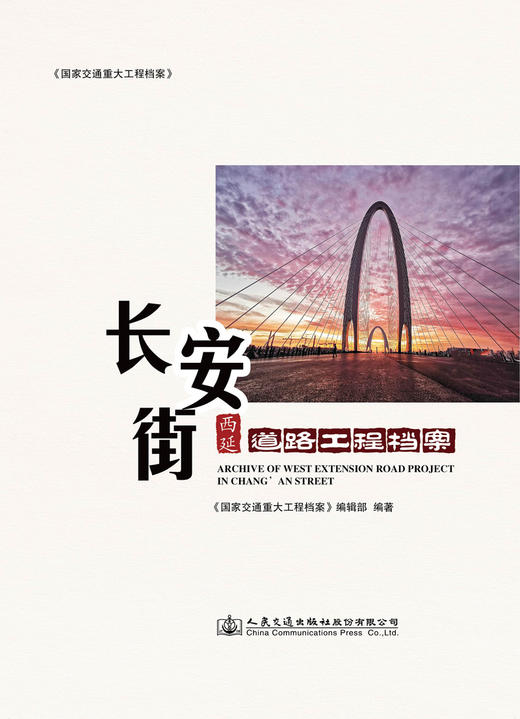 长安街西延道路工程档案 商品图3