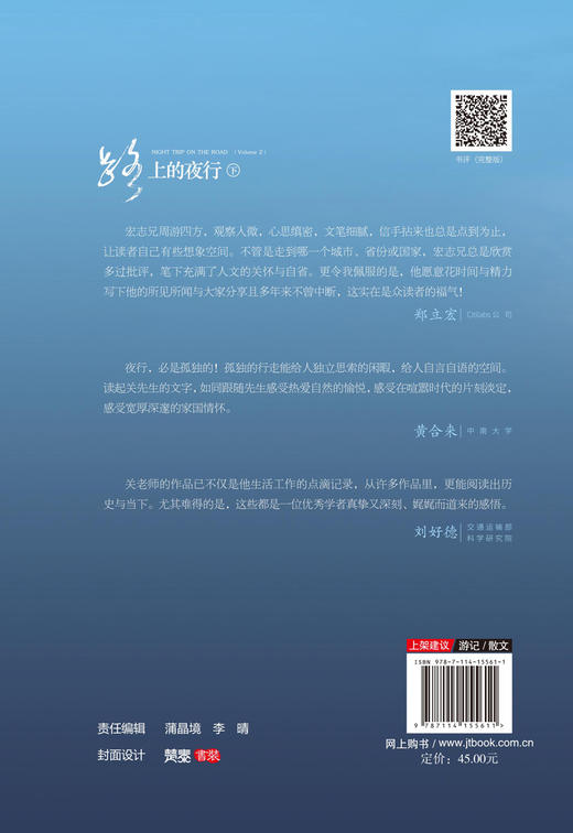 路上的夜行（下） 商品图1