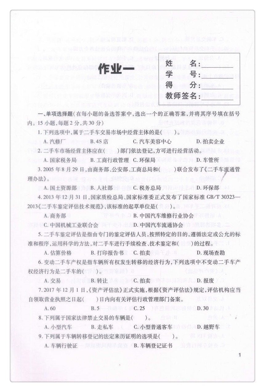 书摘图-书摘图9-二手车鉴定与评估国家开放教育汽车类专业（专科）规划教材全国汽车职业教育人才培养工程规划教材