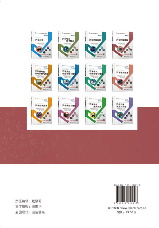 汽车机械基础 商品图2