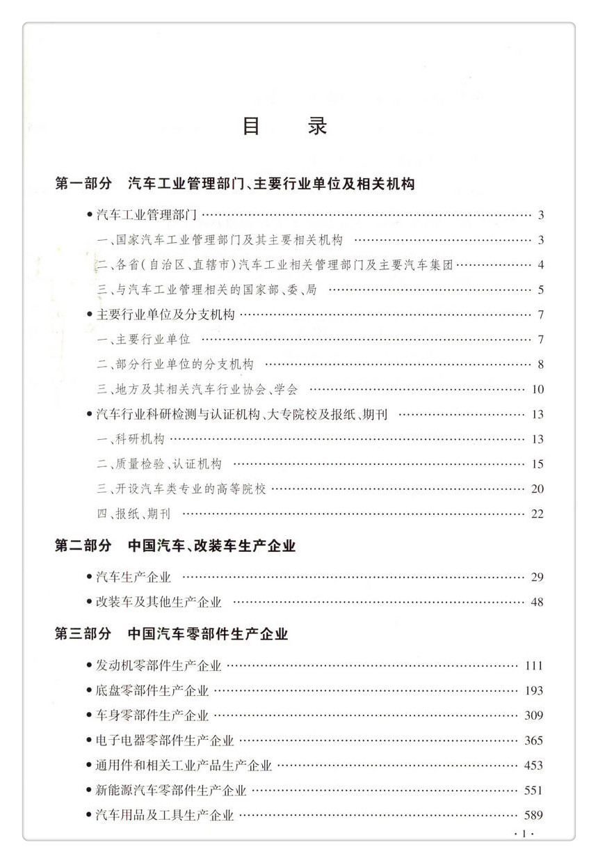 书摘图-无线端描述图3-中国汽车工业企事业单位信息大全（2018版）