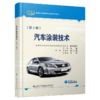 汽车涂装技术（第3版） 商品缩略图5