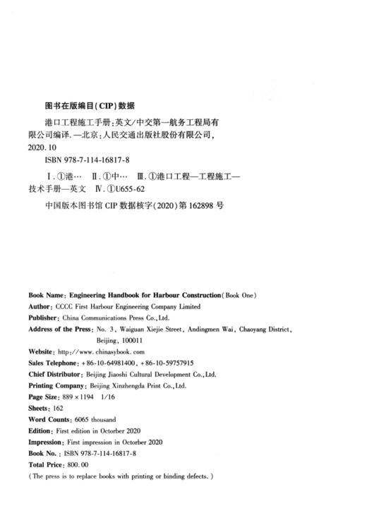 港口工程施工手册（英文版） 商品图4