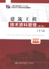 正版现货 建筑工程技术资料管理(第三版) 高职高专土建类专业规划教材 建筑工程技术 建筑工程技术管理 李媛 编著 商品缩略图1